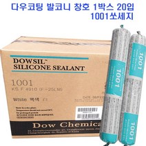 다우코닝 1001실리콘 창호 발코니 외장용 쏘세지실리콘1박스 20입, 백색, 20개