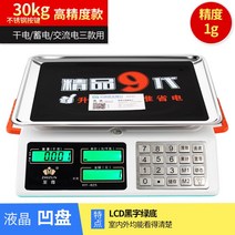 소형전자저울 30KG 상용 대저울 무게 채소를 팔고 있다 의 고정밀도 시 근 정확 가정용 계수 가격을 2619687326, 인출금 825 스틴 버튼 블랙 자 오