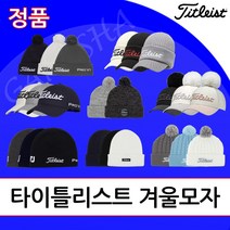 타이틀리스트 남성 여성 겨울 방한 골프 모자 모음, 찰스톤 커프니트- 화이트블랙