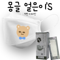 [라로] 몽글얼은이 마스크 3D 입체형 25매 모델명 mong_7 KF94마스크 패션마스크 인쇄 캐릭터 단체 프린팅 마스크