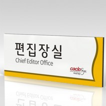 심플사인 부서명 WLR153 표찰 표지판 표시판 도어싸인 팻말 명판 룸표시 방이름 부서이름 사무실 병원 교회 군부대, 22.5*9cm 포맥스