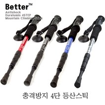 Better 충격방지4단스틱, 블루