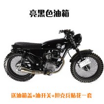 혼다 CG125 혼다 연료 탱크 커스텀 튜닝 부품 DIY, 밝은 검정