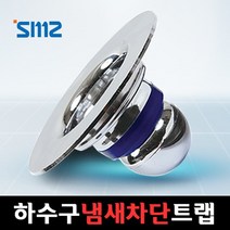 냄새제로 하수구 냄새차단 트랩, 1개