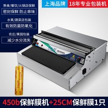 슈퍼마켓밀봉기 수동랩핑기 식품포장용기 업소용실링기 실링기 래핑기계, 450b신선필름기계+25cm랩1개