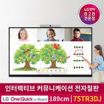 [LG전자] 75인치 전자칠판 75TR3DJ 인터렉티브 디지털보드, 이동형스탠드