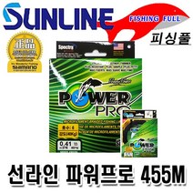선라인 파워프로 455M/윤성정품/PE합사줄/선라인줄/낚시줄/루어합사줄 (상세설명참조), [윤성]파워프로455M_옐로우(24kg/4호)