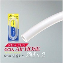 뉴에코 실리콘 에어호스 (2m x 2개) - 1개, 없음, 단품
