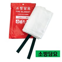 소방담요 소방포 방화담요 소화포 방열담요 소화담요, 소방담요 1.8m x 1.8m
