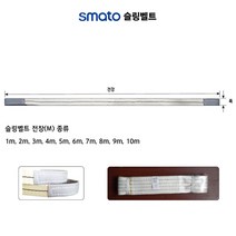 스마토 sling belt 슬링밸트 화물묶는로프 안전슬링벨트, 5m, 75mm