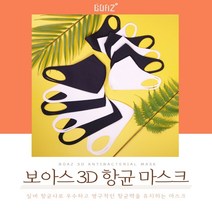 보아스 880960567 1217 3D 향균 마스크 5~7세, 상품선택, 화이트
