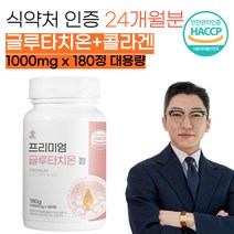 프리미엄 글루타치온 1000mg 180정 대용량 글루타치온효과 효능, 4통/720정/24개월분/추가할인