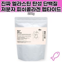 음식레시피 엘라스틴 저분자 피쉬 콜라겐 분말 탄성단백질 파우다 가루 주부 남자 여자 스테비아 자일리톨