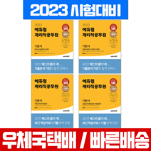 2023 에듀윌 계리직공무원 기본서 한국사 컴퓨터일반 우편상식 금융상식 세트 우체국시험