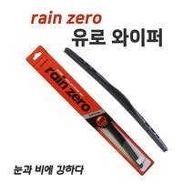 CCY097955카렉스 레인제로유로와이퍼650mm