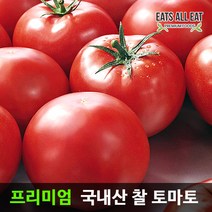 이츠올릿 완숙 찰 토마토 2.5kg 1-3번 대중과 못난이 단 토마토