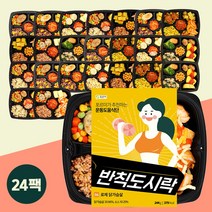 포르미 반칙도시락 8종24팩 건강 운동 식단 닭가슴살 간편 냉동 한끼 아침 식사, 24개