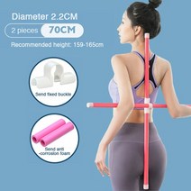 폴댄스봉 요가 장대 아름다움 다시 오픈 어깨 수정 hun추 유물 스틱 댄스 바디 조각 홈 피트니스 다기능, 06 70cm