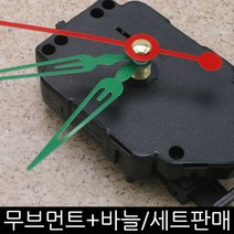 무브먼트 DIY시계만들기, (고리형)(저소음)무브12mm-바늘(06)