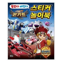 [은하수미디어]몬카트 붙였다 떼었다 스티커 놀이북, 없음