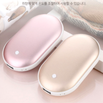 휴대용 USB 충전식 손 난로 사무실 충전용 핫팩 주머니 학생 난로 보조배터리, 휴대용 소형 손난로 (골드)