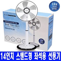스탠드형 14인치 선풍기 좌식 가정용 5엽날개 저소음