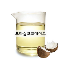 [드그라쎄] 천연계면활성제 모음, 8-1.포타슘코코에이트 100g