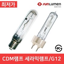 일광 CDM램프 세라믹램프 메탈 70w 150w 250w G12 35w 산업램프 산업조명, 1. 70w (대모갈)