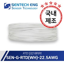 보상도선 RTD 온도센서 PT선 와이어 케이블 글라스 0.6mm * 단선 10M단위판매, G-RTD(WH)-22.5
