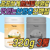 산양유 단백질 파우더 맛있는 쉐이크 음료 드링크 마시는 고단백 분말 가루 음식 식품 소화 흡수 잘되는 분유 goat milk PS PROTEIN성인 어른 중년 노년 어르신 노인 시니어 부모님