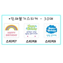 빌리브피앤피 손소독제케이스 + 손소독제 파우치 세트 생일선물 답례품 단체선물 초등학교선물 입학선물, 생일스티커(인쇄불가)