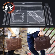 P08 가죽 공예 수제 가방 DIY 공방 아크릴 도안 패턴 격자 형 핸드백 서류, 단일사이즈