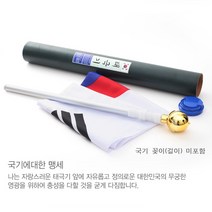 가정용 태극기 국기함 90 x 60 cm 알루미늄 깃대 대한민국 만세, 1개