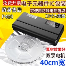 포장실링기 자동 비닐 접착기 업소용 실링기 전자 부품 IC 칩 진공 밀봉 기계 원형 트레이 상업용 포장 정전기 방지 알루미늄 호일 백, [09] .
