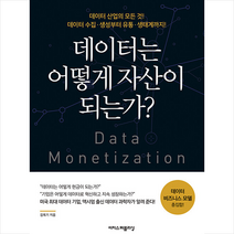 이지스퍼블리싱 데이터는 어떻게 자산이 되는가 +미니수첩제공