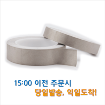 [높은 차폐효율]전자파차단 전도성 섬유테이프-EMI차폐용(폭20mm/30mm 두께0.12mm 길이20M)/ EMI간섭방지-전장부품 전기자동차 텔레메틱스, 20mm