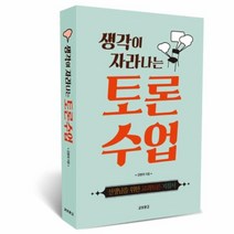 이노플리아 토론수업 생각이 자라나는, One color | One Size@1