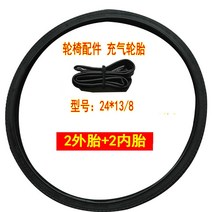 경량휠체어 전동휠체어 가정용 침대형 활동형 휠체어 휠체어 액세서리 24 인치 내부 외부, 모델 24138 타이어 2개의 외부 타이어 + 2