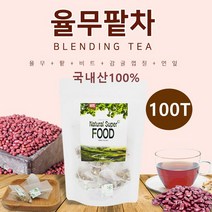 율무팥차 티백 볶은율무 팥 비트 감귤껍질 연잎 국내산 100% 붓기도움 블랜딩티 로스팅차 건강차 100티백, 1개