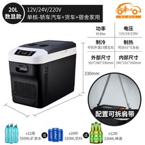 차량용 냉장고12L 12V 캠핑용 음료 보관고 휴대용 24V 트럭 12V, 20L싱글코어전자12V24V220V 냉온