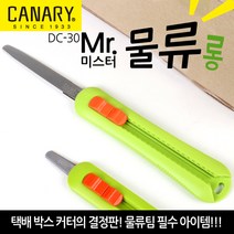 CANARY 미스터물류 택배 박스 테이프 개봉 안전 커터 컷터 칼, 1개