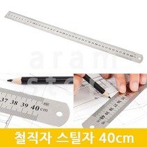 철자 스틸자 인치 40 센치 센티 자 1P