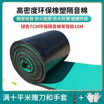 패널 침실 방음재 흡음재 방염 가정용 현관문 녹음실 실내 벽간소음 불연 단열, 그린 7 복합  방음면+백10