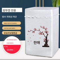 세탁기커버 전자동 5/5.5/6/6.5/7kg방수커버EB65M2W, 색깔6, 옵션1
