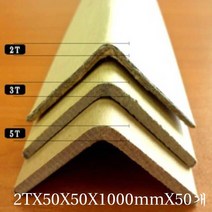 MDO5950 종이코너각대 2TX50X50X1000mmX50개 종이각대/코너각대/모서리/종이앵글