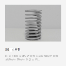 금형스프링 검정 SG 외경 30파이 기장 20mm~200mm 삼솔스프링, 30x20