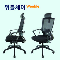 위블50 메쉬 사무용 책상 컴퓨터 게이밍 학생 책상 공부 의자, 포함