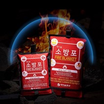 일반형 M 소방포 소방 담요 방화 소화 방염 방화포 불연포 천 초기 화재 대피 진압 장비 실험실 과학실 안전 대비 용품 교육용 소화기 1.2m x 1.8m
