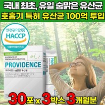 100억 투입 호흡기 특허 유산균 락토바실러스 플란타럼 플랜타럼 락토코커스 락티스 gcwb 1001 치즈 유래 유산균 도라지 프로폴리스 유자 함유 유상균 유산군 유신균, 30포 X 3박스 (3개월분)