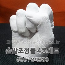 [유비네498] 손발조형물4종세트(유치원생용-2인용)손발조형물, 유치원생용(2인)